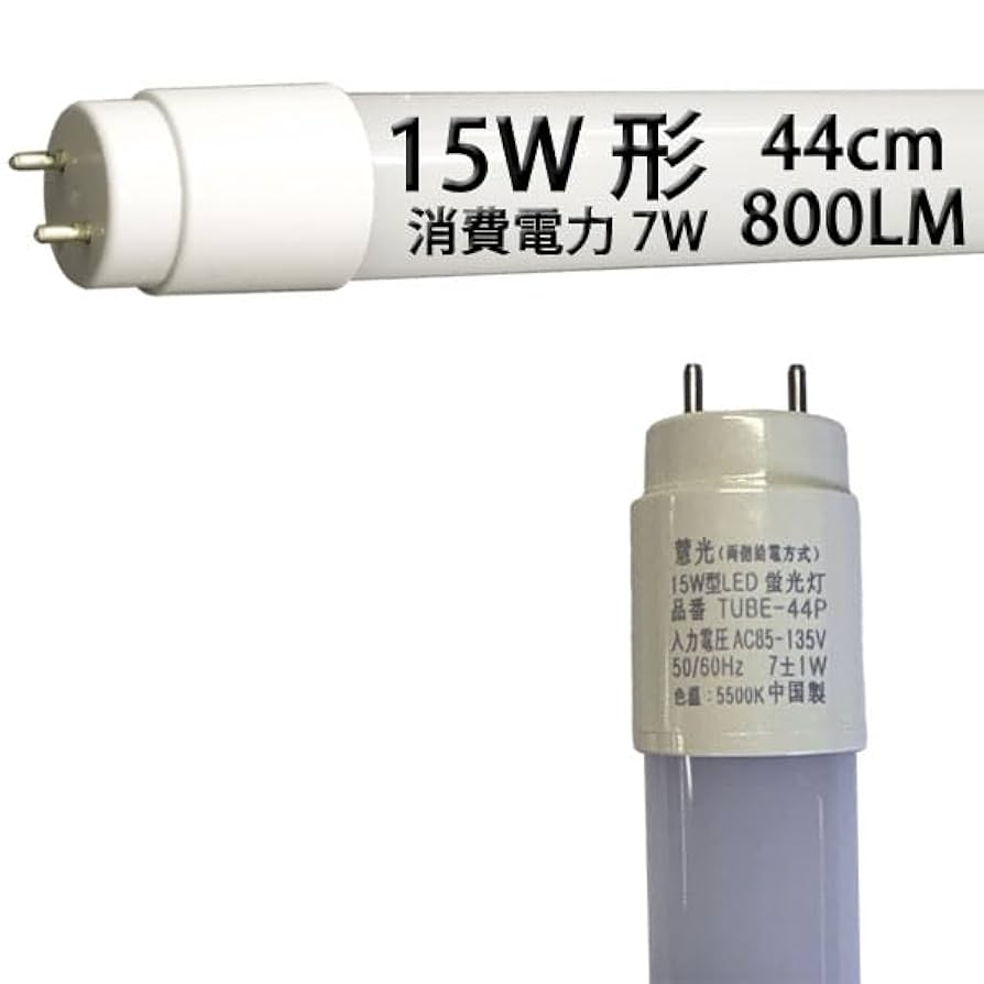 Amazon | LED蛍光灯 15W形 44cm グロー器具用 led 蛍光管 昼光色