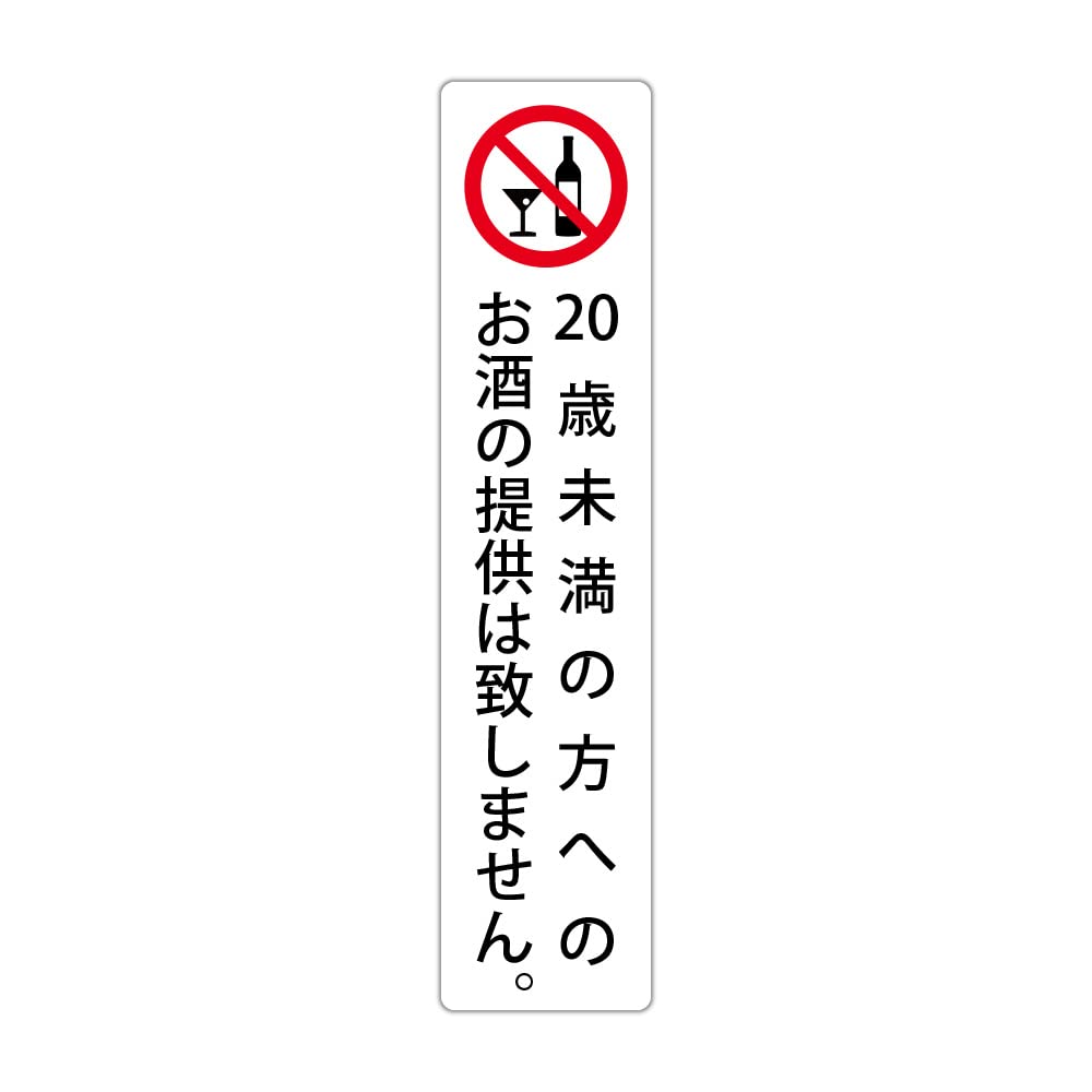 Amazon.co.jp: プロテック 20歳未満の方へのお酒の提供は致しません