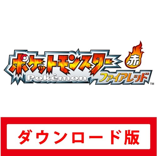 ポケットモンスター ファイアレッド|オンラインコード版