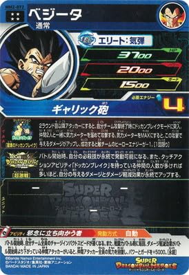 在庫品 【ARS鑑定品 10+】 ベジータ UR MM2-072 ドラゴンボール