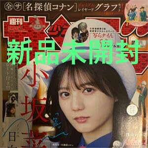 Amazon.co.jp: 週刊少年サンデー 2024年4月17日 19号 no.19 小坂菜緒
