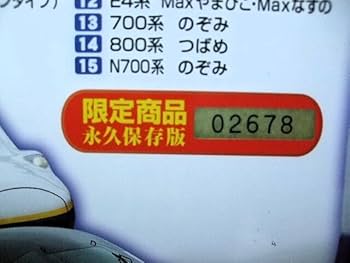 Amazon.co.jp: 永久保存版 JR新幹線大集合 色鉛筆 東海道新幹線