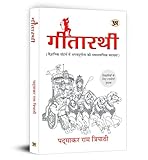 Gitarathi "गीतारथी" Contemporary Interpretation of Bhagavad Gita In Scientific Context Useful Book For Student