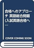 英語模試　私大発展編　河合塾　相原仁郎　竹内一誠　開拓社 相原仁郎 おすすめランキング (11作品) - ブクログ