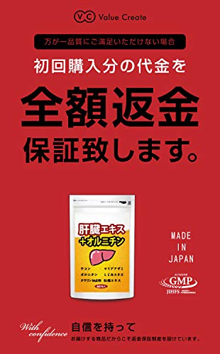 肝臓エキス+オルニチン タウリンサプリ 60粒