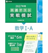 2026年用共通テスト実戦模試（15）情報Ⅰ（Z会大学入試完全対策