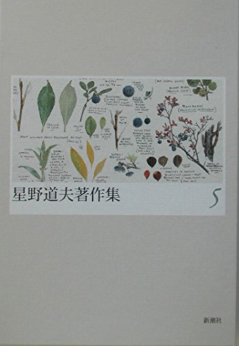 星野道夫著作集 5 | 星野 道夫 |本 | 通販 | Amazon