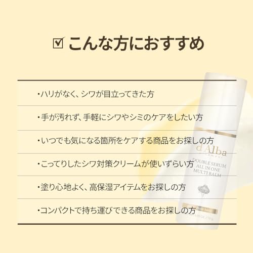 ダルバ『ダブルセラムオールインワンマルチバーム』