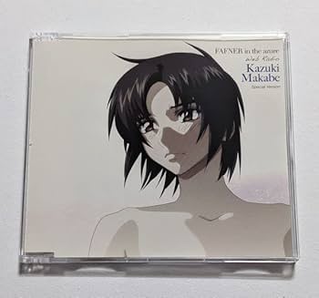 Amazon.co.jp: 『音楽劇 蒼穹のファフナー』真壁一騎 プレミア