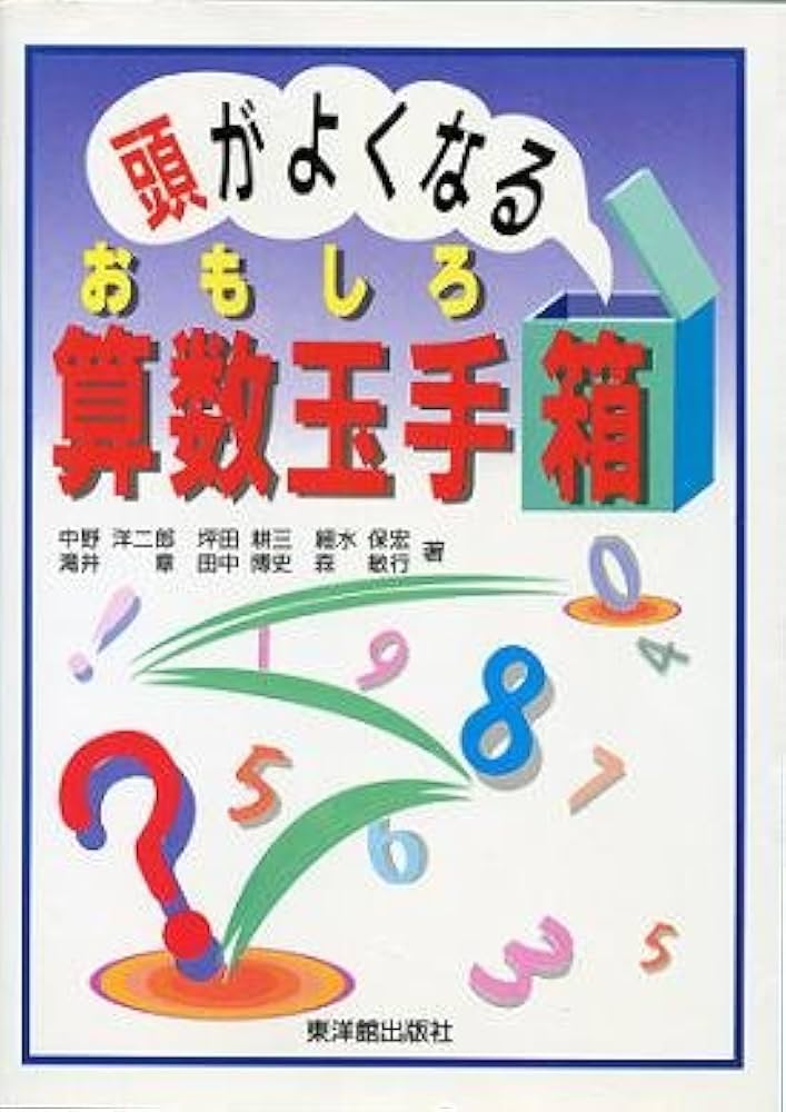 数学の玉手箱 数学玉手箱改訂版 | 早苗 雅史 |本 | 通販 | Amazon