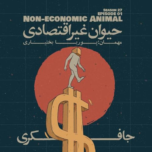 Episode 01 - Non-Economic Animal (حیوان غیر اقتصادی)