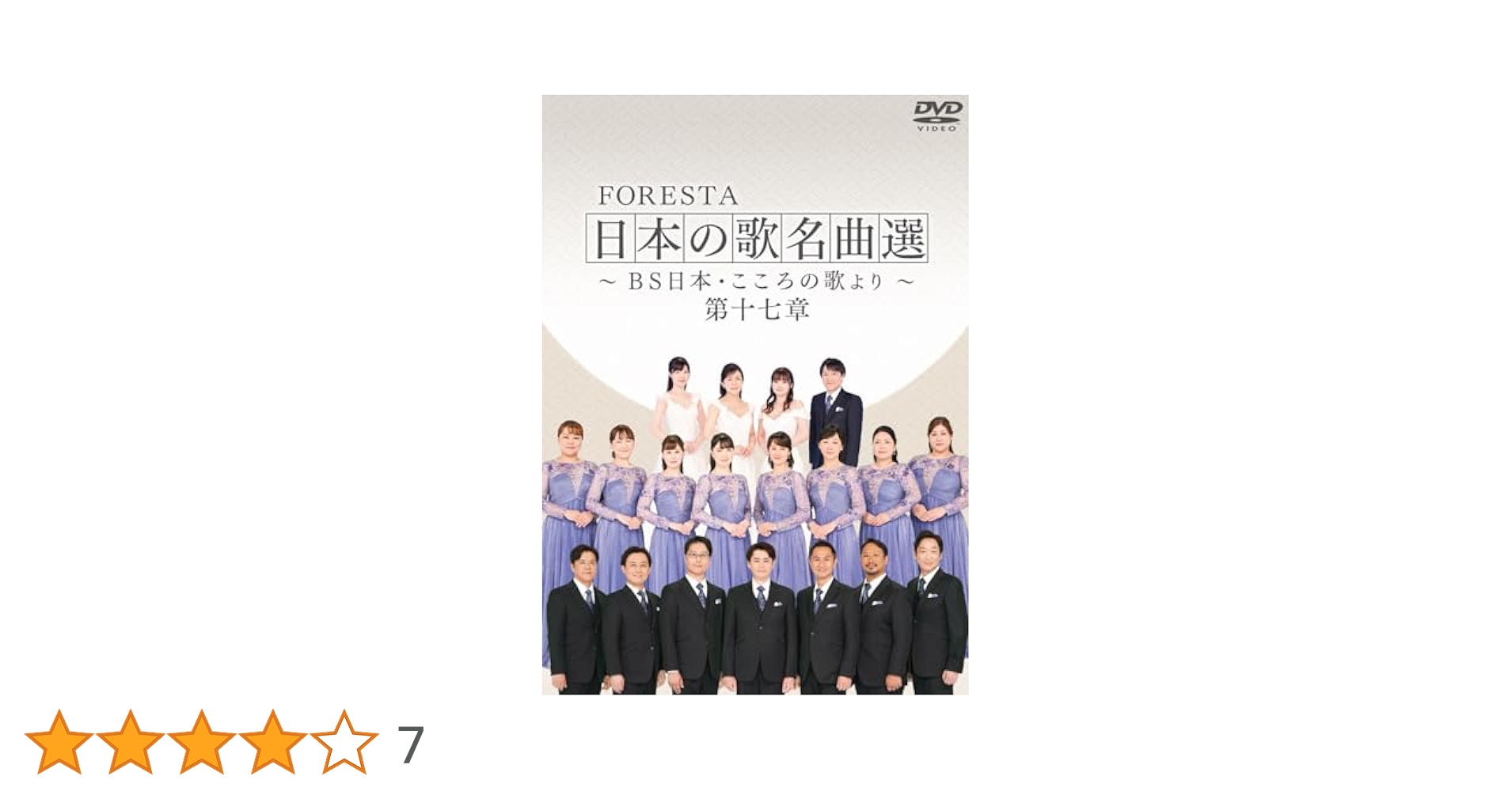 (未使用･未開封品)　FORESTA 日本の歌名曲選 ~BS日本・こころの歌より~ 童謡唱歌集 [DVD] wyeba8q Amazon.co.jp: FORESTA 日本の歌名曲選 ~BS日本・こころの歌より