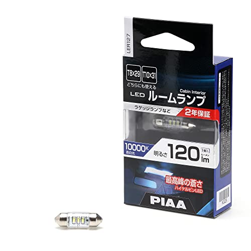 PIAA(ピア) 車用 ランプ&バルブ ルームランプ/ラゲッジランプ LED 10000K 12V 1.8W 120lm T10×31/T8×29 2年保証 1個入 LER127のサムネイル