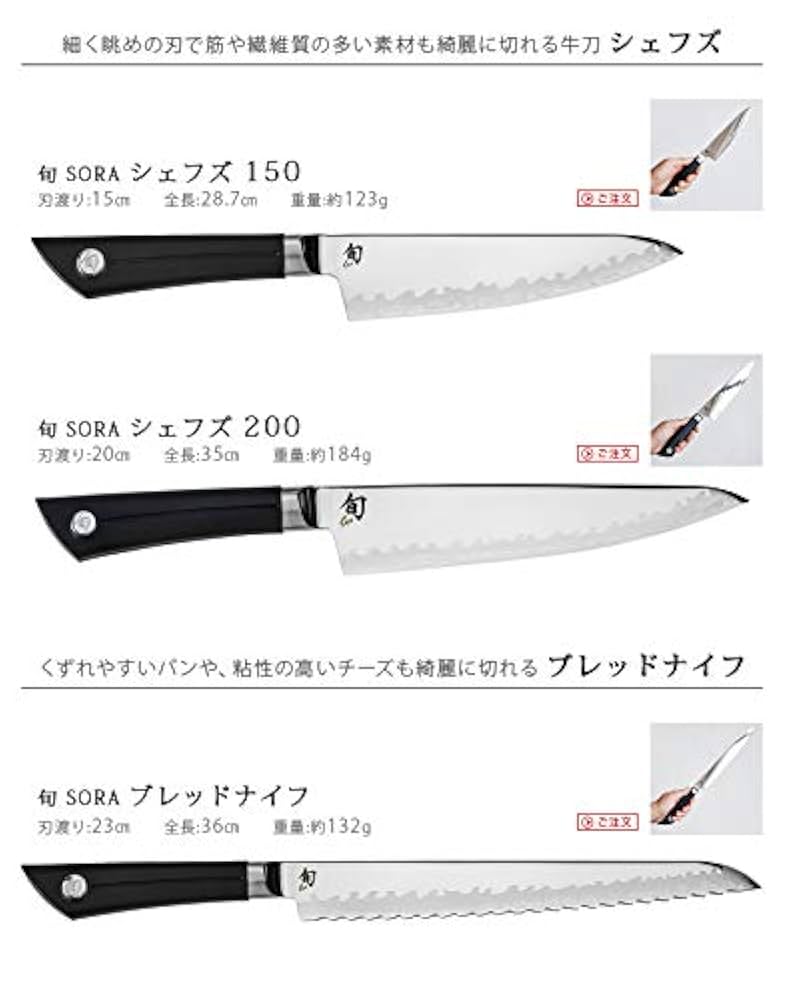 値下げ！未使用★貝印★高級包丁★旬＊Sora★セット＊三徳包丁＊ペティナイフ＊ 旬Soraの通販 | 旬 | キッチン用品 | 貝印公式オンラインストア