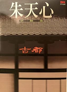 Paperback Gu Du (in traditional Chinese, NOT in English) Book