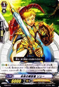 Amazon.co.jp: カードファイト！！ヴァンガード【未来の解放者 リュー