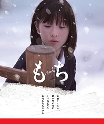 Amazon もち Blu Ray 小松真弓監督 映画