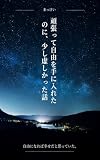 頑張って自由を手に入れたのに、少し虚しかった話