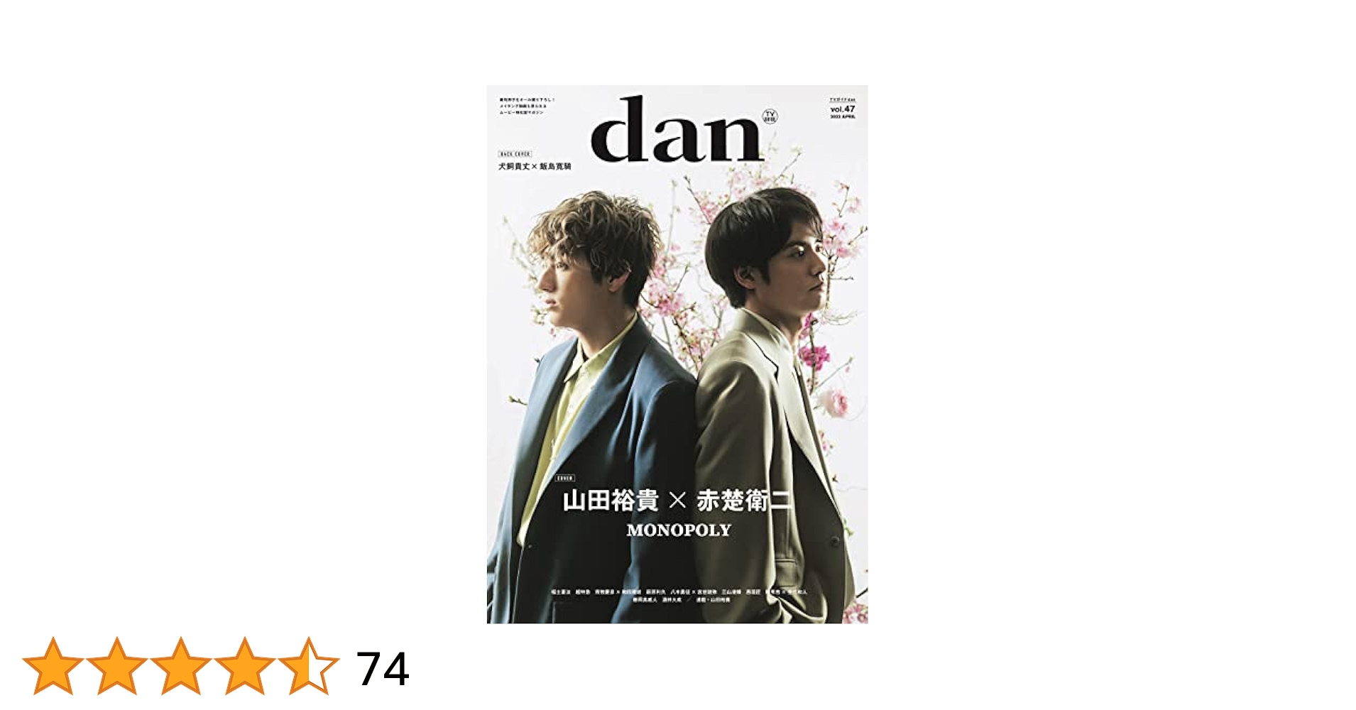 Amazon.co.jp: 【Amazon.co.jp 限定】TVガイドdan vol.47 Amazon