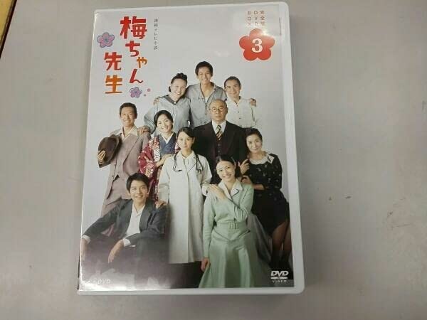 Amazon.co.jp: DVD 梅ちゃん先生 完全版 DVD-BOX 3 : パソコン・周辺機器 