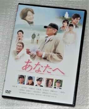 Amazon.co.jp: 【DVD】あなたへ 高倉健 田中裕子 佐藤浩市 草