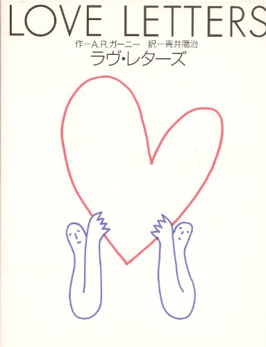 無料電子書籍アプリ ラヴ・レターズ バイ