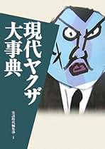 実話時代 2014年 全12冊セット 2025年最新】Yahoo!オークション -実話時代(本、雑誌)の中古品