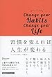 セール中のKindle本2：習慣を変えれば人生が変わる プレミアムカバー