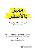 ‫مميز بالأصفر‬ (Arabic Edition)