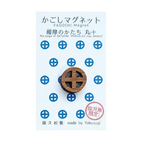[鹿児島琉球漆器]かごしマグネット 丸十 日用品 雑貨