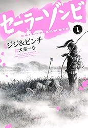 セーラーゾンビ 直筆サイン入り B1特大ポスター セーラーゾンビ (TV Series 2014-2014) - ポスター画像 — The Movie