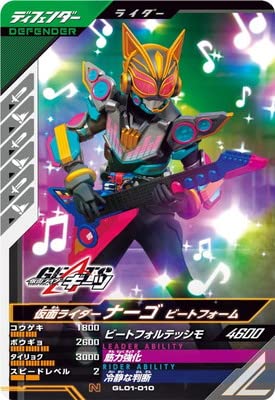ガンバレジェンズ GL01-010 仮面ライダーナーゴ ビートフォーム N ガンバレジェンズ GL01-010 仮面ライダーナーゴ ビートフォーム N
