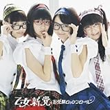 お受験ロッケンロール 歌詞