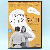 オリ・マキの人生で最も幸せな日 レンタル版 DVD ユホ・クオスマネン ヤルコ・ラハティ ヤルッコ・ラフティ オーナ・アイロラ