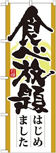 食べ放題はじめました