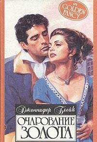 Cover of Golden Fancy