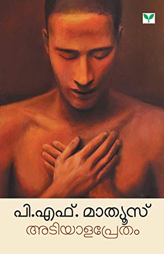 Adiyalapretham (Malayalam Edition)