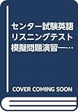 センター試験英語リスニングテスト模擬問題演習 Touch (1)