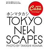 Casa BRUTUS特別編集 TOKYO NEW SCAPES ホンマタカシ
