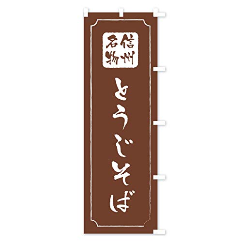 �Ƃ������ΐM�B���� �̂ڂ�� �T�C�Y�I�ׂ܂�(�V���[�g60x150cm �E�`�`) TW4C_CSR �O�b�Y�v��/GoodsPro