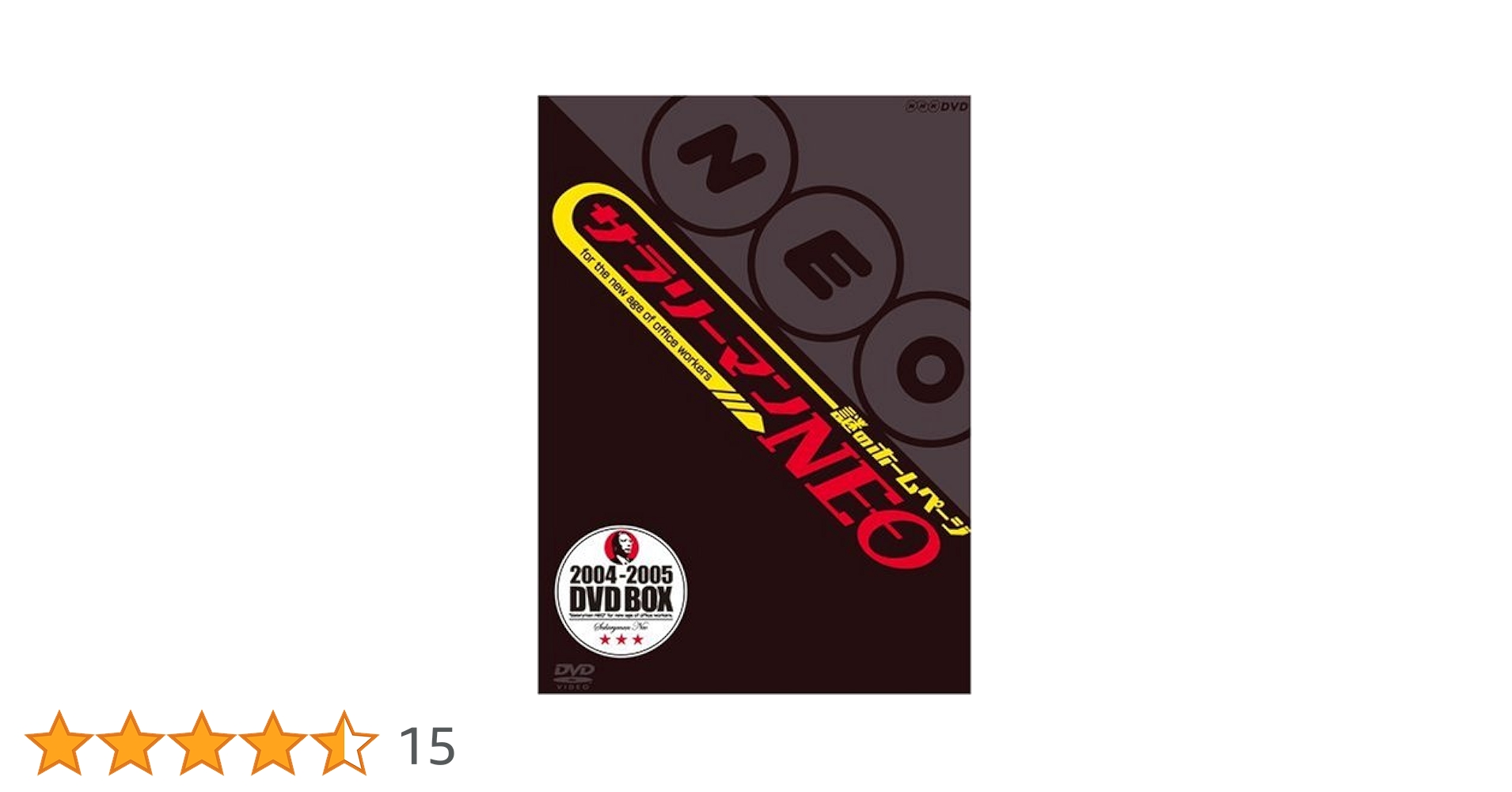 Amazon.co.jp: 謎のホームページ サラリーマンNEO DVD-BOX : TV