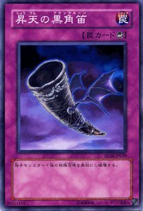遊戯王カード 【 昇天の黒角笛 】 SD16-JP039-N 《ストラクチャーデッキ-ロード・オブ・マジシャン》 遊戯王カード 【 昇天の黒角笛 】 SD16-JP039-N 《ストラクチャーデッキ-ロード・オブ・マジシャン》