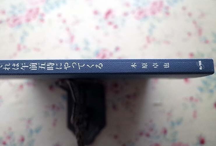 Amazon.co.jp: 50627/木原卓也仕事集 それは午前五時にやってくる 