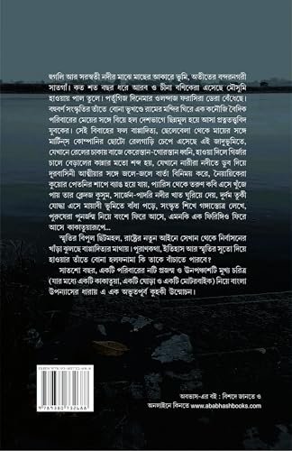 Image of Shantganr Haoatantira | Bengali Novel Written By Parimal Bhattacharya | History, Focusing On The Ancient Port City Of Satgaon | The Cosmopolitan History Of Bengal | Trending
