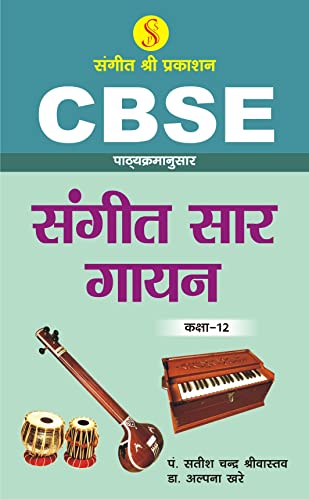 Sangeet Saar Gayan Class 12 [Hardcover] Pt. Satish Chandra Srivastava & Alpana Khare
