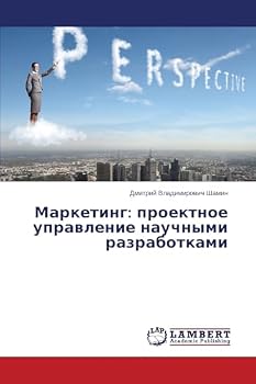 Paperback Marketing: proektnoe upravlenie nauchnymi razrabotkami [Russian] Book