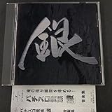 CD12パチスロ貴族 「銀」 音楽集 サントラ ブリキンホテル SHUUBI