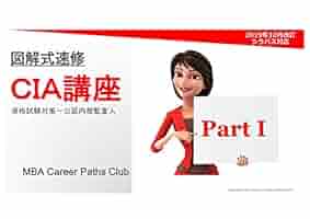 CIA試験対策教本Part I の本のみ、PartII の本とPartⅡDVD CIA試験対策教本Part I の本のみ、PartII の本とPartⅡDVD CIA試験