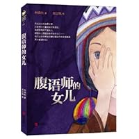 腹语师的女儿 7555215209 Book Cover