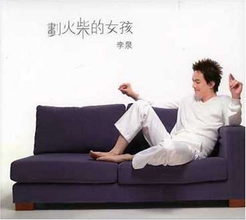 Hua Huo Chai De Nu Hai